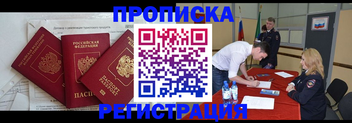 помощь с пропиской от собственника в Канске
