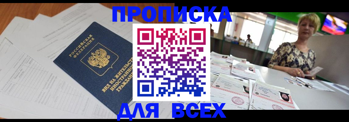 временная регистрация и коммунальные услуги в Канске