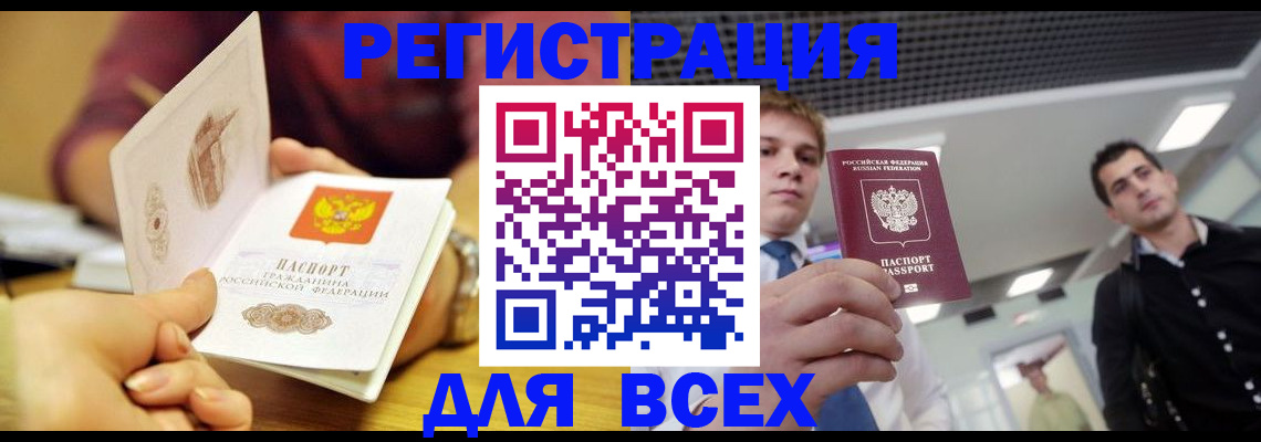 временная прописка в Канске