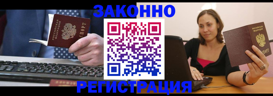 официальная временная регистрация в Канске