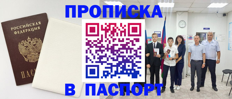 сопровождение оформления постоянной регистрации в Канске