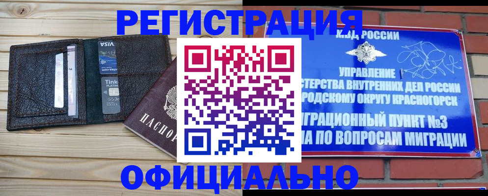 временная регистрация для школы в Канске